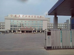 枣庄市矿业集团中心医院体检中心