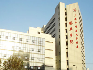 上海龙华医院体检中心