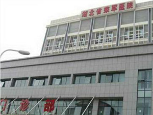 武汉市荣军医院体检中心