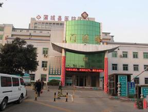 蒲城县创伤医院体检中心