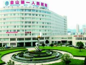 宁波市第四医院（象山县第一人民医院）体检中心