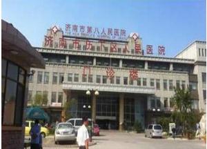 济南市第一人民医院体检中心