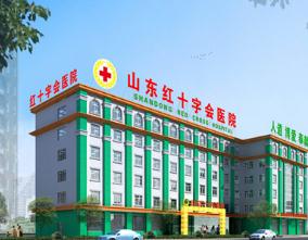 山东省红十字会医院体检中心