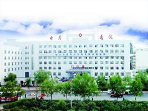 哈尔滨市电力医院体检中心
