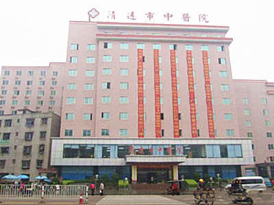 清远市中医院体检中心