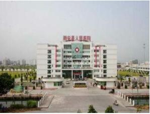 潮安县人民医院体检中心