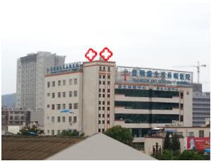 云南昆明新康生医院体检中心