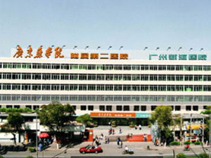 广州新海医院体检中心
