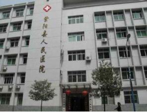 紫阳县人民医院体检中心