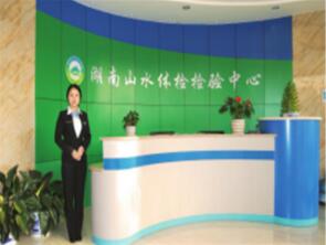 湖南省山水健康管理中心