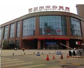 武汉女性体检选在武汉市中心医院体检中心治疗效果怎么样