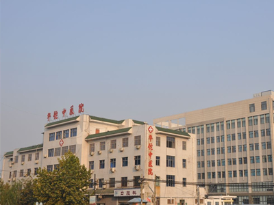 亳州市华佗中医院体检中心