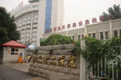 中国人民解放军第二七二(272)医院体检中心