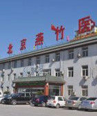 北京市燕竹整形美容医院