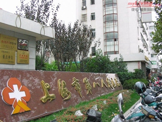 上海第八人民医院眼科