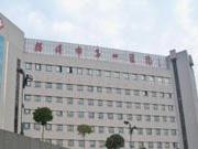 淄博市第一医院眼科