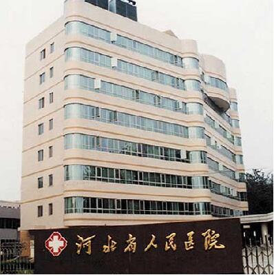 河北省人民医院PET-CT中心