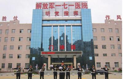 江西九江解放军第171医院伽马刀中心