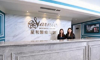 上海星和医疗美容门诊部
