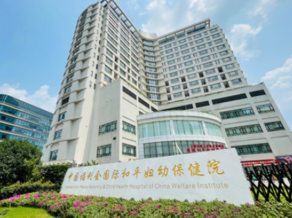 上海国际和平妇幼保健院