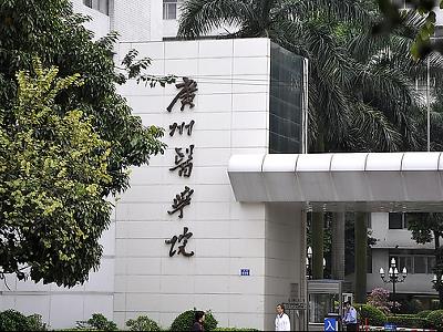 广州医学院（广州医科大学）体检中心