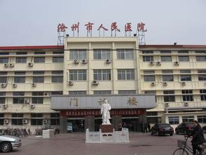 沧州第二人民医院整形美容科