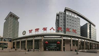 甘肃省人民医院整形美容外科
