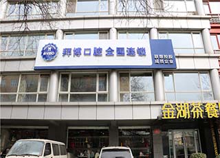北京拜博拜尔口腔医院