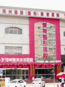 北京香港集美整形集团吉朵医疗美容医院