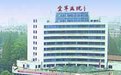 中国人民解放军457医院(原空军汉口医院)整形美容科