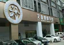 广州新发现医疗美容诊所