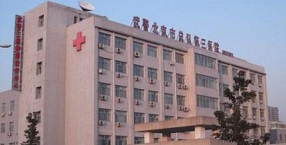 北京武警总院整形医院