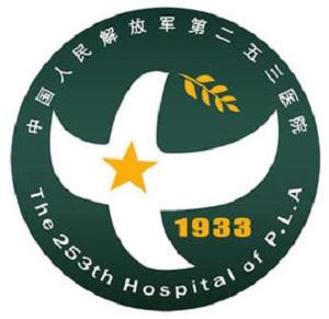 中国人民解放军第253医院
