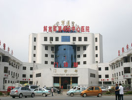 中国人民解放军空军吉林医院中国人民解放军第456医院
