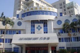 汕尾市第二人民医院