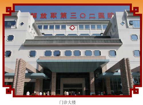 北京302医院射波刀治疗肿瘤有什么优势