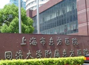 上海东方医院PET-CT中心