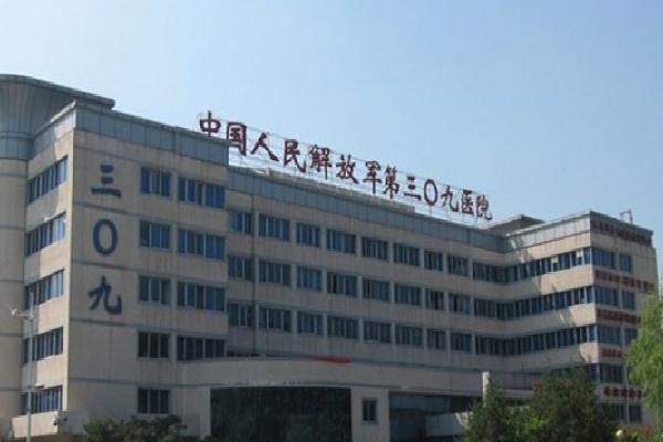 北京309医院伽马刀治疗中心