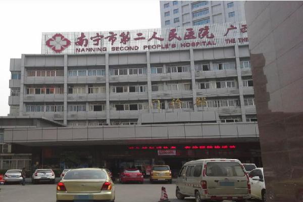 广西医科大学第三附属医院