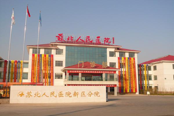 扬州第三人民医院