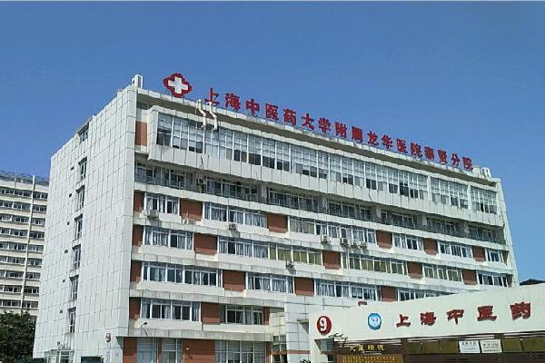 上海市奉贤区中医医院