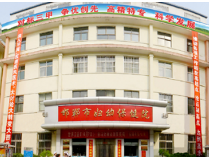 邯郸市妇幼保健院体检中心