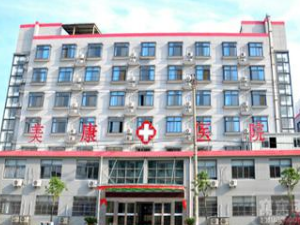 宁波市美康国宾体检中心
