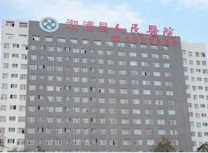 怀化市溆浦县人民医院体检中心