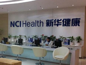 新华重庆健康管理中心