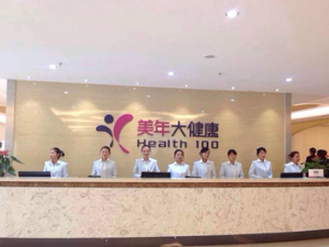 上海美年大健康体检中心(嬴华分院)