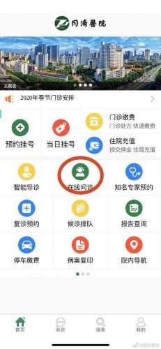 同济医院开通网上“发热门诊” 百名医生自愿报名