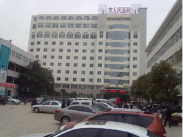 南阳邓州市第三人民医疗美容医院