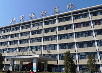 北京协和医院整形美容外科中心好不好