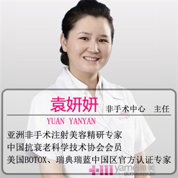 袁妍妍.jpg
